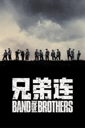 兄弟连