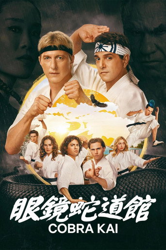 眼镜蛇