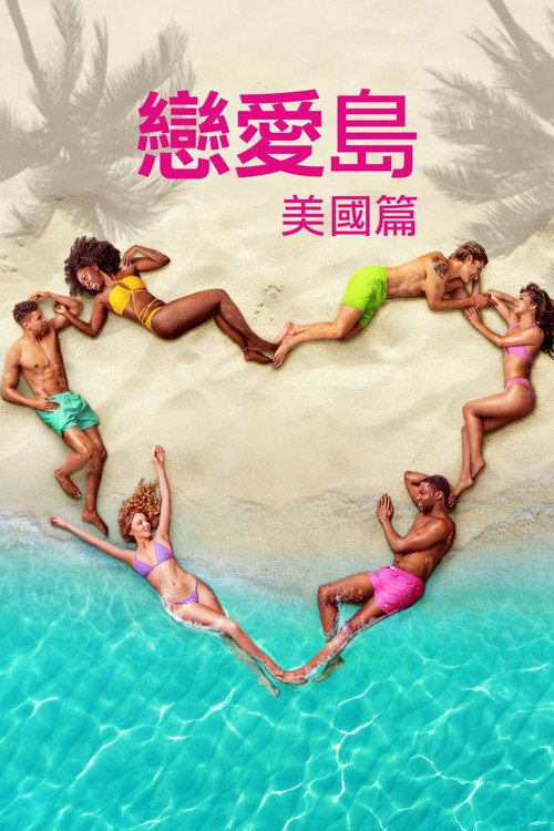 爱情岛