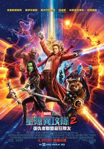 银河护卫队2