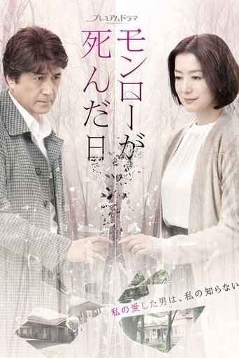 梦露死亡之日