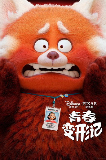 青春变形记