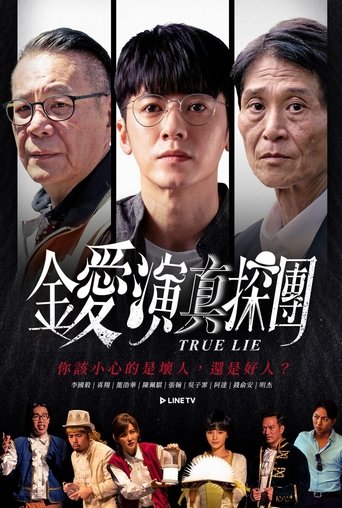 金爱演真探团