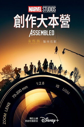 漫威影业：集结