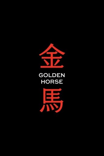 金马奖